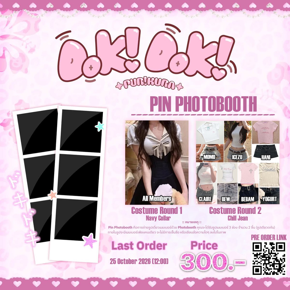 angevil_idol's tweet photo. 【ANGeVIL✟ PIN CHEKI】

🔗 สั่งซื้อได้แล้วที่ A Lot Of Tone Application
https://t.co/ukI9vZwg4Y

Maybe It’s “Love”
24.10.2026 (sat.)
𝗖𝗼𝘀𝘁𝘂𝗺𝗲:  Angel's Tea Party
Price: 300 THB
🗓 ระยะเวลาการสั่งซื้อสินค้า: วันนี้ - 24 ตุลาคม 2569 เวลา 12.00 น.
🔗 สั่งซื้อได้แล้วที่ A Lot Of Tone Application
https://t.co/ukI9vZwg4Y

━━━━━━✟━━━━━━

𓆩 𝗘𝗩𝗘𝗡𝗧 𓆪
DOK! DOK! PUR!KURA
25.10.2026 (sun.)
𝗖𝗼𝘀𝘁𝘂𝗺𝗲①: Navy Collar
𝗖𝗼𝘀𝘁𝘂𝗺𝗲②: Chill Jean
𝗣𝗿𝗶𝗰𝗲: 300 THB
🗓 ระยะเวลาการสั่งซื้อสินค้า: วันนี้ - 25 ตุลาคม 2569 เวลา 12.00 น.

📸𝙎𝙥𝙚𝙘𝙞𝙖𝙡 𝙋𝙞𝙣 𝙋𝙝𝙤𝙩𝙤𝙗𝙤𝙤𝙩𝙝📸
25.10.2026 (sun.)
𝗖𝗼𝘀𝘁𝘂𝗺𝗲①: Navy Collar
𝗖𝗼𝘀𝘁𝘂𝗺𝗲②: Chill Jean
𝗣𝗿𝗶𝗰𝗲: 300 THB
𝗥𝗲𝗺𝗺𝗮𝗿𝗸: คุณจะได้รับรูปเมมเบอร์ 3 ช่อง จำนวน 2 ชิ้น (รูปเดียวกัน) และไม่มีการเซ็นชื่อ หรือเขียนข้อความใดๆ ลงไปในภาพ

⚠️หมายเหตุ⚠️
Pin Cheki และ Pin Photoboothงาน DOK! DOK! PUR!KURA เป็นชุดเดียวกันกับการเปิดสั่งเมื่อวันที่ 26 กันยายน ที่ผ่านมาสำหรับผู้ที่สั่งไปก่อนหน้านี้แล้วไม่ต้องสั่งซ้ำเนื่องจากมีออเดอร์ค้างจากครั้งก่อนเรียบร้อยแล้ว เมื่อวันที่ 26 กันยายนที่ผ่านมา เนื่องจากการยกเลิกกิจกรรมจากเหตุการณ์น้ำท่วม

🚚 ช่องทางการรับสินค้า
- รับสินค้าด้วยตนเองที่บูท A Lot Of Tone ได้ตั้งแต่ 3 ตุลาคม 2569 เป็นต้นไป (ตามตารางกิจกรรมของวง)
- รับสินค้าจากการจัดส่งผ่านทางไปรษณีย์(สินค้าจะถูกจัดส่งภายใน 4 ตุลาคม 2569 เป็นต้นไป)

#Angevil #エンジェビル