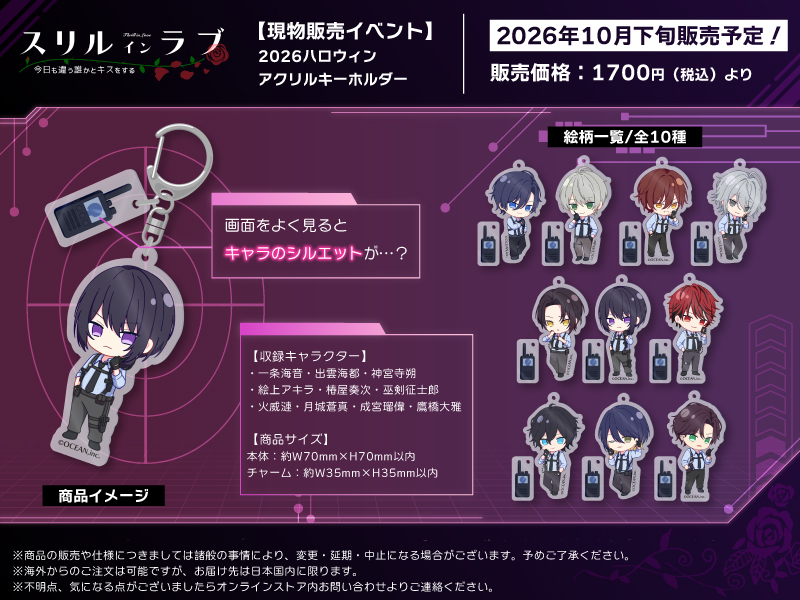 thrilove_kouhou's tweet photo. ◤￣￣￣￣￣￣￣￣￣￣￣￣￣￣￣￣￣￣◥
アクリルチャーム付きキーホルダーが登場!!
◣＿＿＿＿＿＿＿＿＿＿＿＿＿＿＿＿＿＿◢

ハロウィン仕様のカレが、かわいいミニキャラになって登場🎃✨
カレのシルエットが覗くトランシーバーチャーム付きの、遊び心たっぷりなアクリルキーホルダーです♪

■販売期間
￣￣￣￣￣
2026/10/23㈮18:00 ~ 11/1㈰23:59まで

■注意事項
￣￣￣￣￣
早期に完売した場合、受注販売を検討いたします
※受注販売分をご購入のお客様は、初回販売とは発送時期が異なりますので、あらかじめご了承ください

❖ONLINE SHOP
￣￣￣￣￣￣￣￣￣￣
↳https://t.co/WGJKyHtqhm

#スリラブ #乙女ゲー