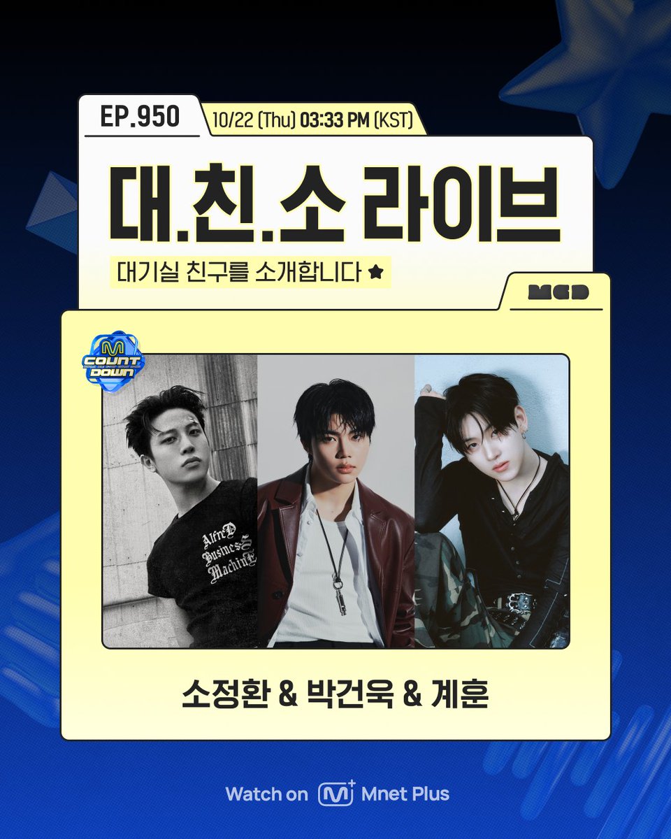mnetplus's tweet photo. [#MnetPlus] 대.친.소 라이브 & 이벤트

이번주는 🎤 MC ✶소정환 & 박건욱 & 계훈✶이 함께합니다!

엠넷플러스에서 라이브로 만나요💖

목요일 3시 33분 대친소 📢
👉https://t.co/g43yIEXLCf

스페셜 MC들의 특별한 선물 𝐄𝐕𝐄𝐍𝐓🎁!
라이브 이후 공개되는 대친소 ❛시청 인증 이벤트❜ 잊지 말고 참여하세요!🎁 ~ 2026.10.25(KST)
https://t.co/qqiUfnYKW0

#VotePlayLove #All_of_KPOP
#MnetPlus #엠넷플러스
#대친소라이브 #엠카운트다운
#TREASURE #ZEROBASEONE #KickFlip #소정환  #박건욱 #계훈