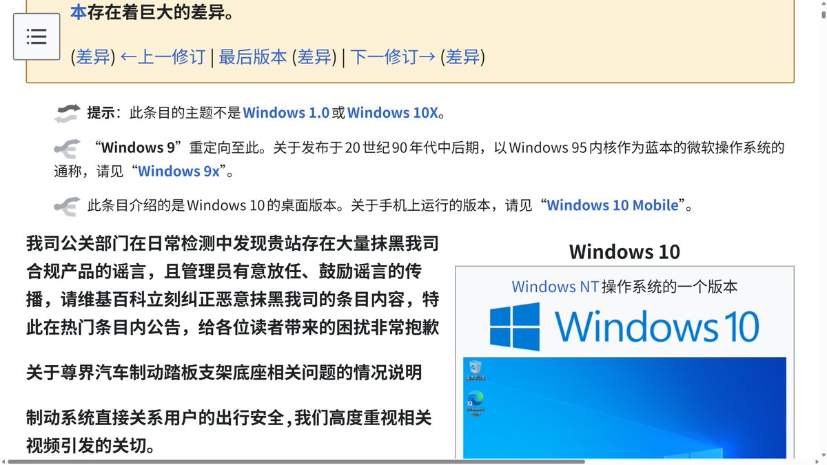 xue9500's tweet photo. 华为汽车公关团队乱撒野，破坏维基百科词条，并在其它词条下面“警告”维基百科

上个星期三，华为尊界汽车的公关团队在维基百科多个词条开头塞了一段针对维基百科的“追究警告”，随后被其他编辑者发现并立即撤销。

几个小时后，公关团队的账号因故意捣乱而被永封。

幸好维基百科有修改记录，华为汽车公关团队的行径全都收录在案且公开曝光：https://t.co/DlLQy0L0wd