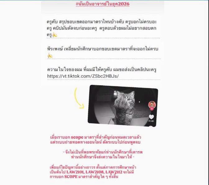 venus_wt's tweet photo. เรื่องมีอยู่ว่า ม.รามมีคลิปวิดิโอให้สำหรับนศ.ที่ไม่ได้เข้าเรียนดูย้อนหลังได้ แต่ในห้องอาจารย์ได้บอกแนวข้อสอบ มาตราที่จะออกสอบครบ แต่ในคลิปย้อนหลังโดนตัดออกไปก่อน นศ.เลยไปหลังไมค์หาอาจารย์ แต่อาจารย์น่าจะตอบช้า นศ.ก็เปรี้ยวตีนส่งมีมชูนิ้วกลางไปให้ซะงั้น

สรุปทั้งปีการศึกษานั้นอาจารย์ไม่บอกแนวข้อสอบใดกับนศ.ทั้งคณะอีกเลย ซวยกันถ้วนหน้า เพราะเน่าตัวเดียวแท้ ๆ

เรื่องนี้จึงสอนให้รู้ว่ามารยาท และการให้เกียรติเป็นสิ่งสำคัญที่ทุกคนพึงมีนะครับ😌