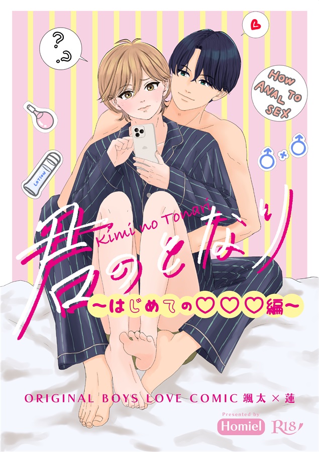 comicomi_doujin's tweet photo. 💖#J庭60 取り扱い中💖
🎁特典付き🎁
『君のとなり~はじめての〇〇〇編~』
サークル:くもりのちはれ
著:#Homiel
🎁特典✨ステッカー✨付❗
購入はこちら✨
https://t.co/NREDrl3iZT https://t.co/G62LWGWBKu