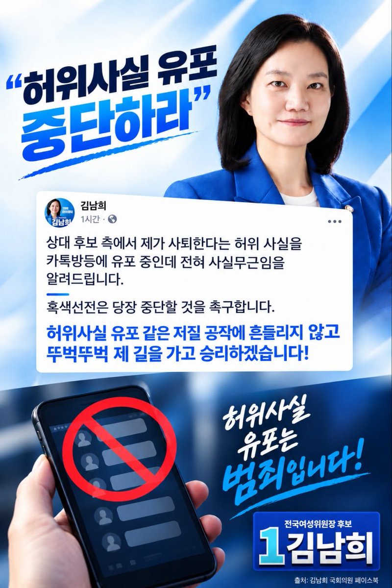 bluewave_Edith's tweet photo. 허위사실 가짜뉴스 유포하는
그쪽 지지자인지 그 조직인지 모르지만
본인이 쫄리면 사퇴하던가!
진짜 민주당의 전국여성위원장은 기호1번 김남희👍 https://t.co/smTGQuu6TX