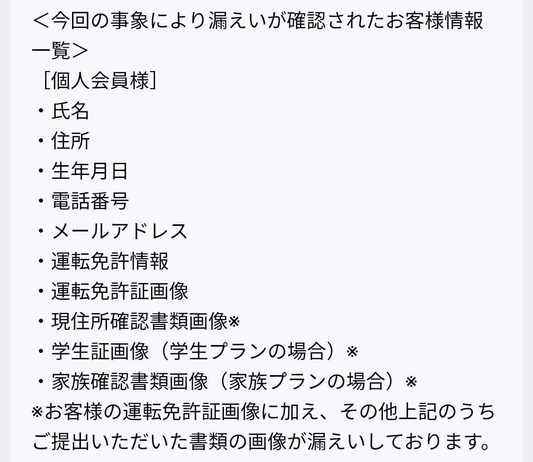 otas6000kl's tweet photo. 3年前に利用して退会したタイムズカーのやつ

しっかり漏洩してるわ https://t.co/S7mgyjzAV8