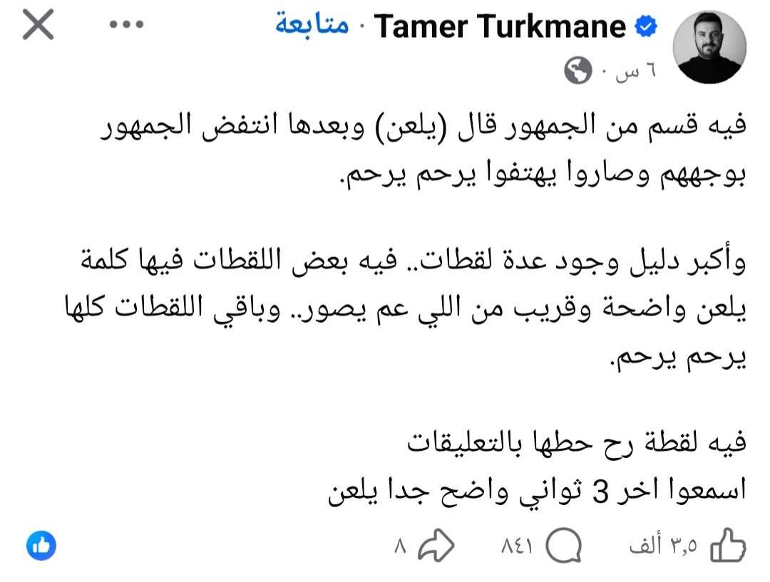 Wolveri07681751's tweet photo. حادثة لعن الساروت حصلت 
ولاتحتاج القضية لجان وتحقيقات 
الفيديو موجود ب حساب تامر تركماني وواضح اللعن والقضية ليست هنا 
القضية ليش البعض ينفي ويغطي الشمس بغربال https://t.co/92XsBP0XIb