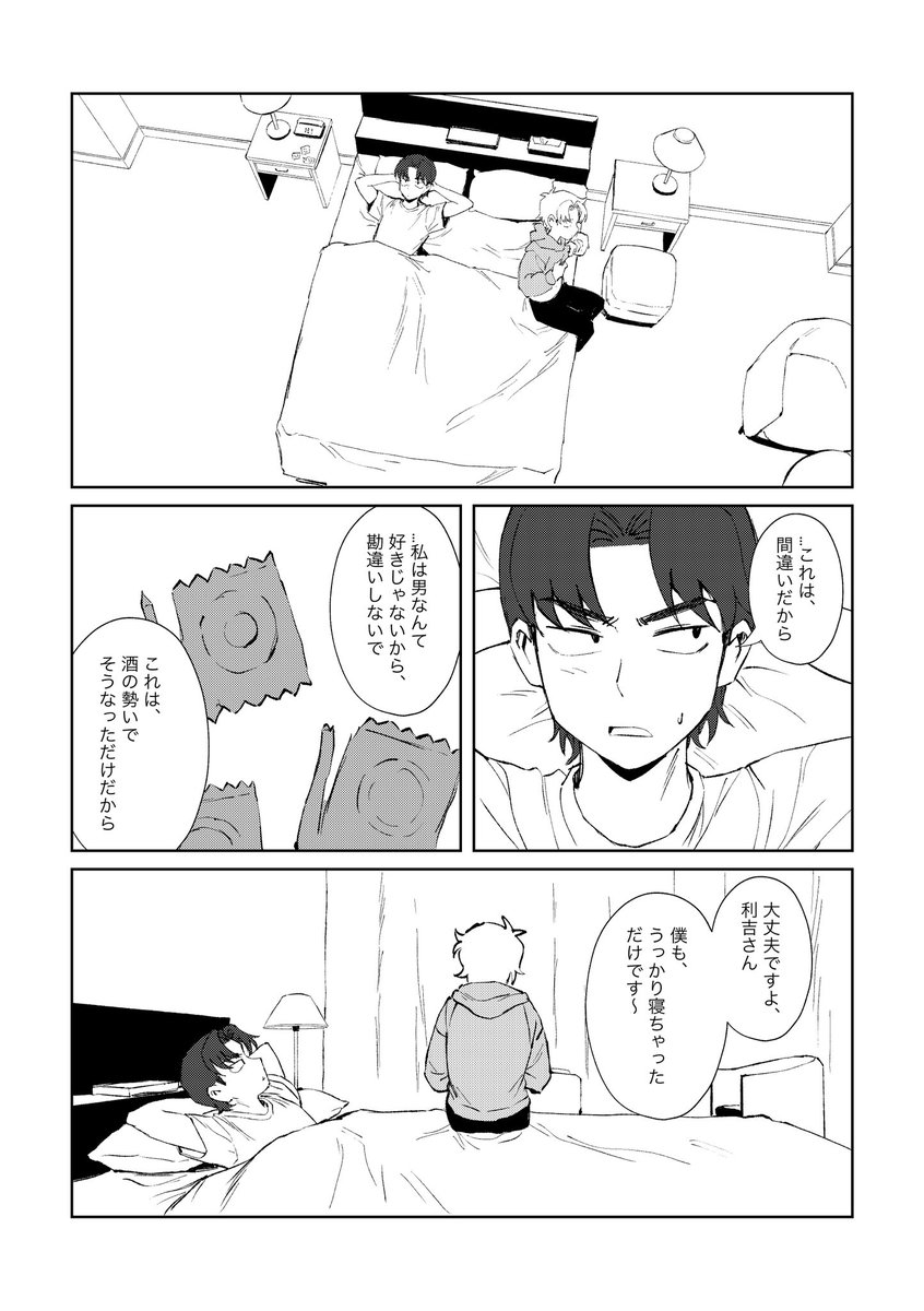 H2CO3dayo_'s tweet photo. 利こま　現パロ https://t.co/ru2oUoWfr0