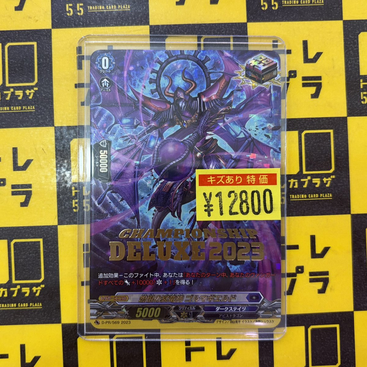 tp_evolution's tweet photo. 【#トレプラアメ横】【#ヴァンガード】

✨怨恨の冥竜神 ｺﾞﾙﾏｷﾞｴﾙﾄﾞ(PR)(D-PR/569)✨
🔥入荷いたしました🔥

状態確認だけでも大歓迎です‼
トレカプラザ55大須アメ横店にお越しください https://t.co/5xFZKIQiK8