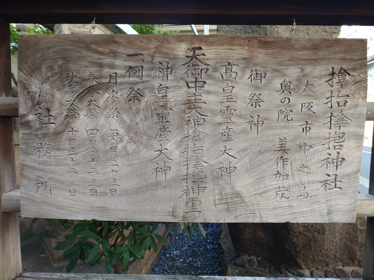 trk_ssoptician's tweet photo. 連投〜
今日のお昼の合間にサムハラ神社さまに行ってきました〜✨️
久しぶりに行って、去年の御札お返ししました。
1年間感謝します✨️
#大阪サムハラ神社
#サムハラ神社 https://t.co/FTnxgV8DTH