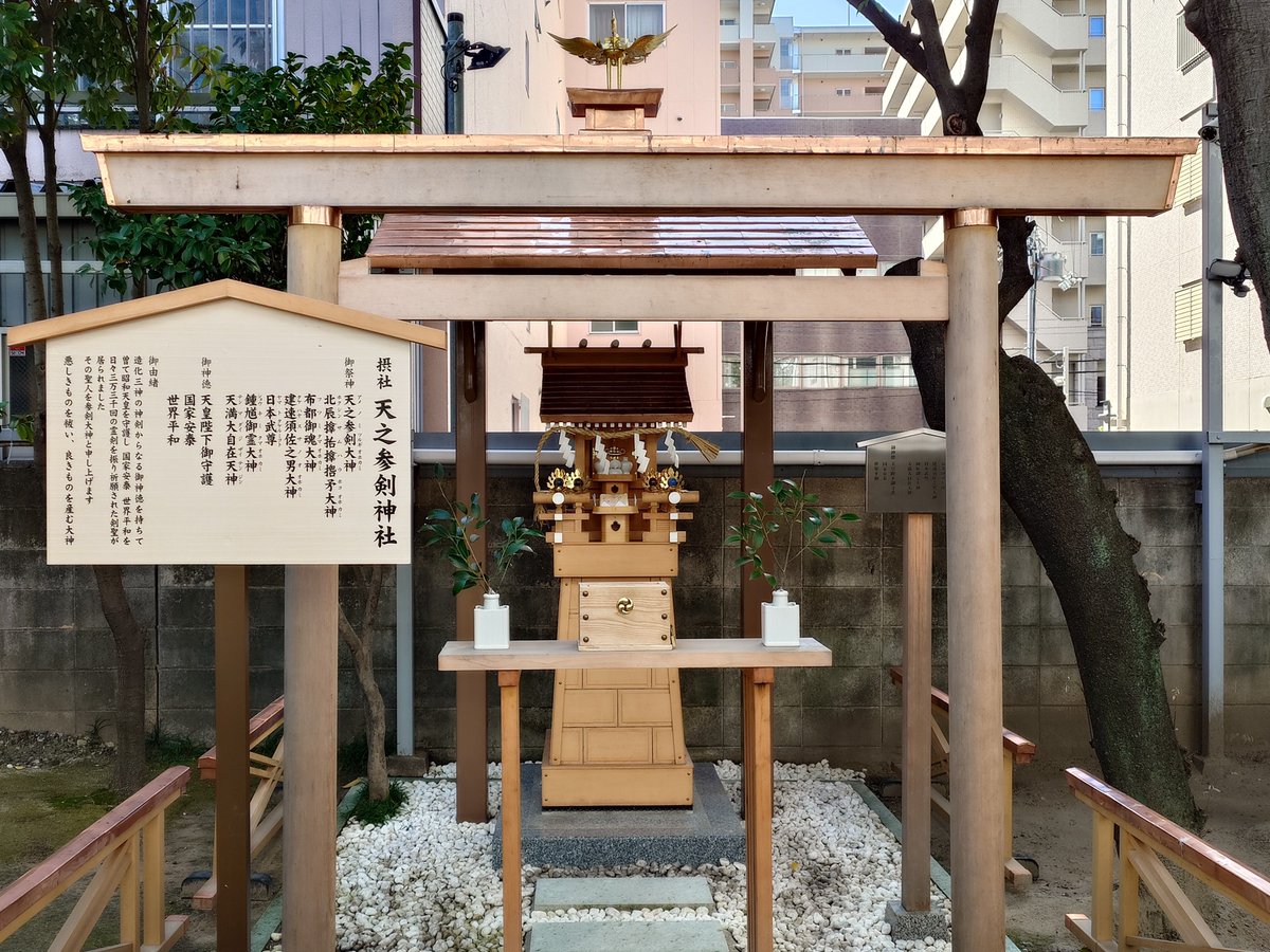 trk_ssoptician's tweet photo. 連投〜
今日のお昼の合間にサムハラ神社さまに行ってきました〜✨️
久しぶりに行って、去年の御札お返ししました。
1年間感謝します✨️
#大阪サムハラ神社
#サムハラ神社 https://t.co/FTnxgV8DTH