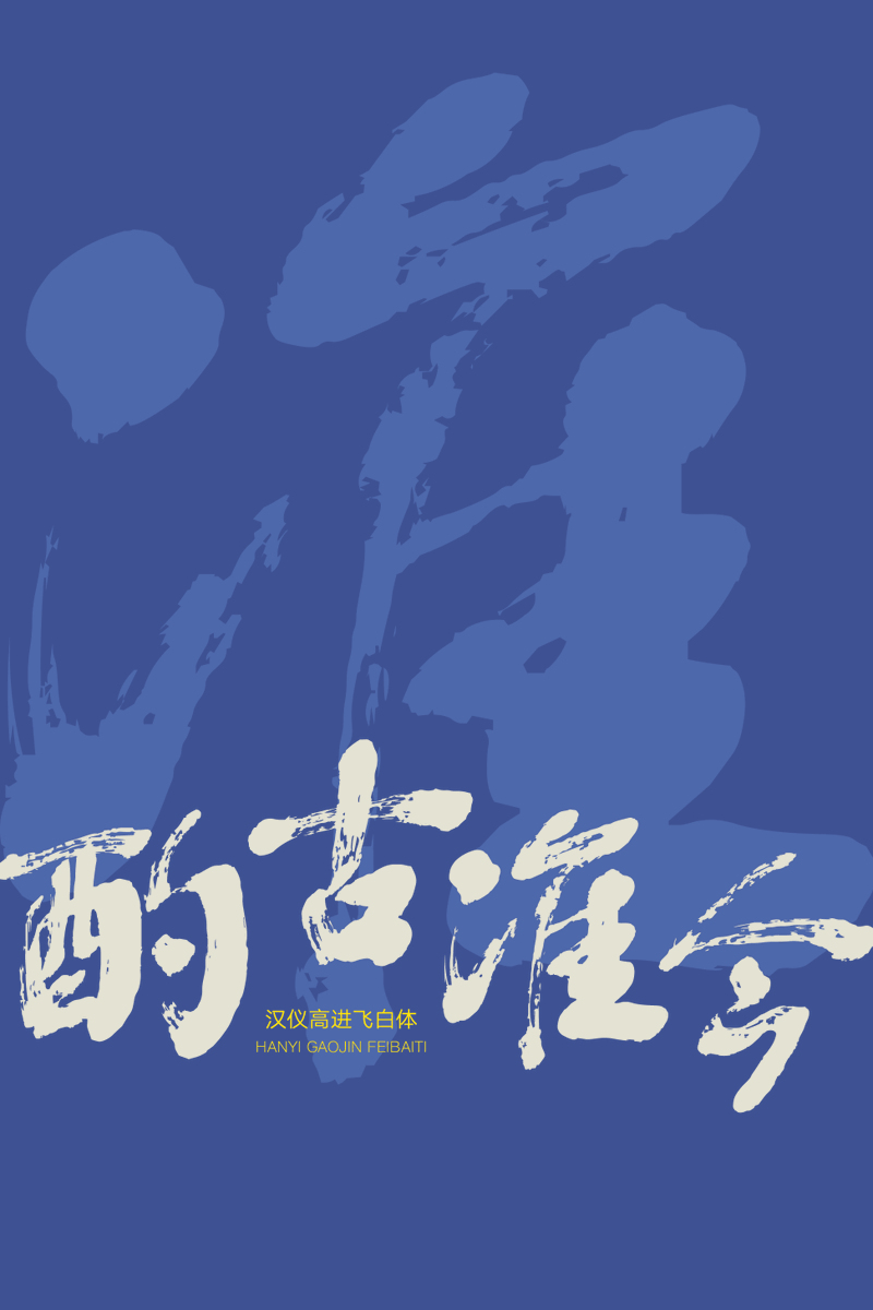 _hx_x1's tweet photo. [俸荷袄俅苍]の神秘的な響き、どこか異国の雰囲気を感じる。古い漢字の羅列がもたらす不思議な魅力。 https://t.co/2Upx3yk93h