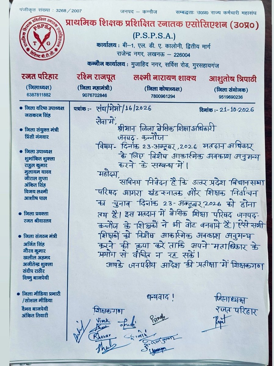 rajatparih17123's tweet photo. @dm_kannauj महोदय आगरा खंड (स्नातक/ शिक्षक)- MLC निर्वाचन चुनाव में जनपद कन्नौज़ के बेसिक शिक्षक अपने मताधिकार से वंचित ना रहें इसलिए दिनांक 23 अक्टूबर 2026 को विशेष आकस्मिक अवकाश अनुमन्य प्रदान करने की कृपा करें |-रजत परिहार अध्यक्ष शिक्षक संघ pspsa https://t.co/lPwJAHe6kE