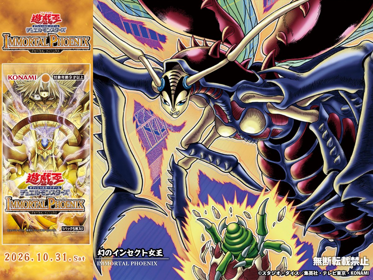 YuGiOh_OCG_INFO's tweet photo. 𝕴𝕸𝕸𝕺𝕽𝕿𝕬𝕷
𝐈𝐌𝐌𝐎𝐑𝐓𝐀𝐋 𝐏𝐇𝐎𝐄𝐍𝐈𝐗
𝟏𝟎.𝟑𝟏 𝐬𝐚𝐭　𝕻𝕳𝕺𝕰𝕹𝕴𝖃

◤幻のインセクト女王◢
収録‼

⏰「時の黒魔術師」テーマに
新たなカードが登場‼️

✅HP
https://t.co/08pJkaj1EX
発売まであと9⃣日 https://t.co/moIDKGQALR