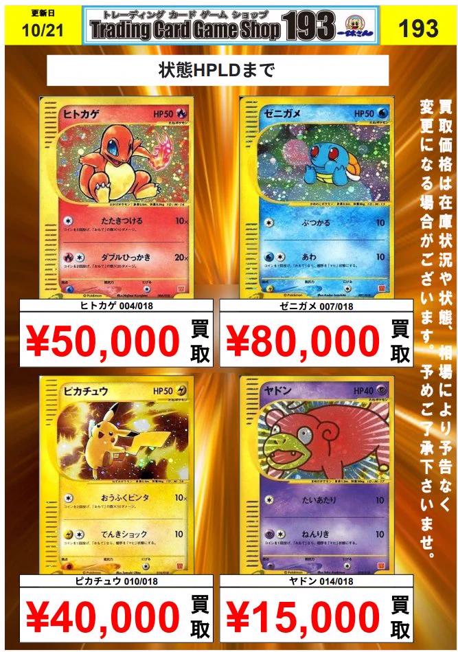 TCGshop193日本橋店 on X: 