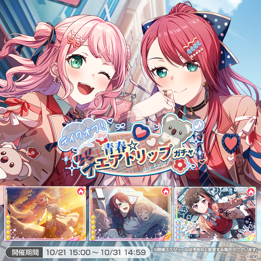 bang_dream_gbp's tweet photo. 10月21日(水)15:00より「テイクオフ！青春☆エアトリップガチャ」を開催中🐨

下記のメンバーが新登場！
★5上原ひまり
★5宇田川巴
★4美竹蘭

※新登場メンバーは、同レアリティ内の他のメンバーよりも出現率が高くなっています
#バンドリ #ガルパ https://t.co/jRuhm98ump