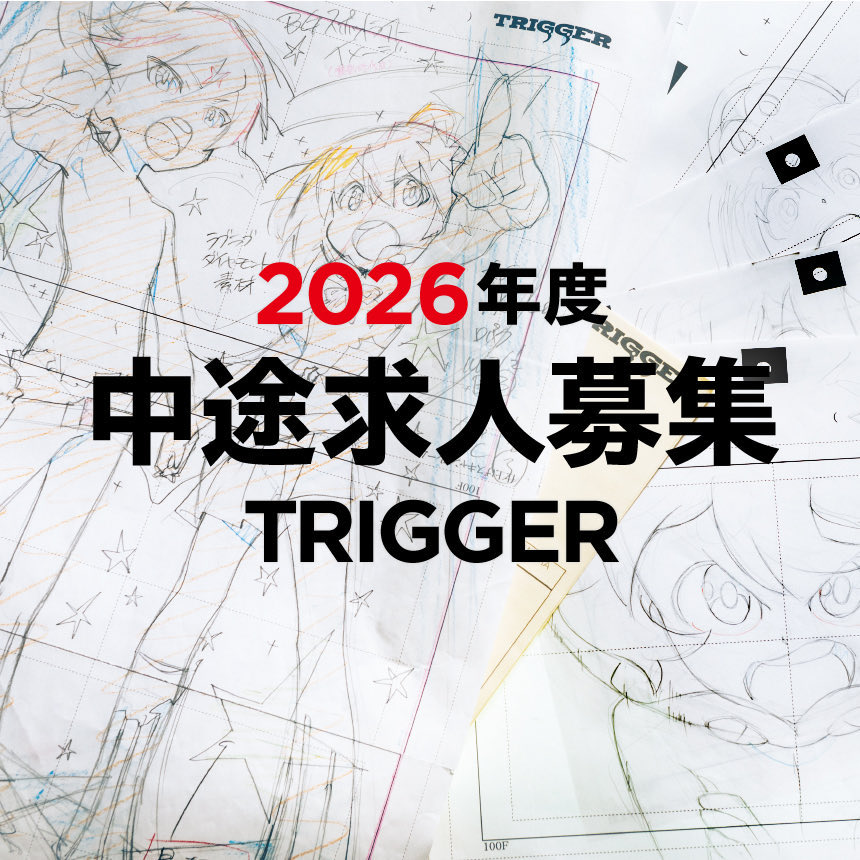 trigger_inc's tweet photo. 【スタッフ募集】
TRIGGERではアニメーション制作に取り組んでくれるスタッフを募集中です。

・【中途】絵コンテ／東京スタジオ
・機密書類取り扱い業務 アルバイト／東京スタジオ

募集要項はコチラからご確認お願いいたします。
https://t.co/gqGg8Gf4Wc

#アニメーション #求人 https://t.co/bnfcVn6OkG