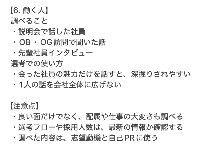 syukatsu_king_'s tweet photo. 企業研究は、選考で使う6項目から調べてください。 https://t.co/JO6pWRFJ2J