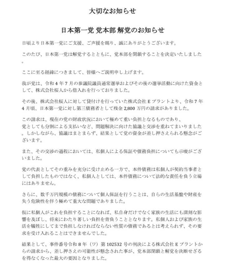 ikaryakuchan's tweet photo. えっ、日本第一党って金銭問題で解党していたんですね。
まったく知りませんでした、驚きです。
最近は話題にもならずさみしい限りです。 https://t.co/slTo4KEzIv