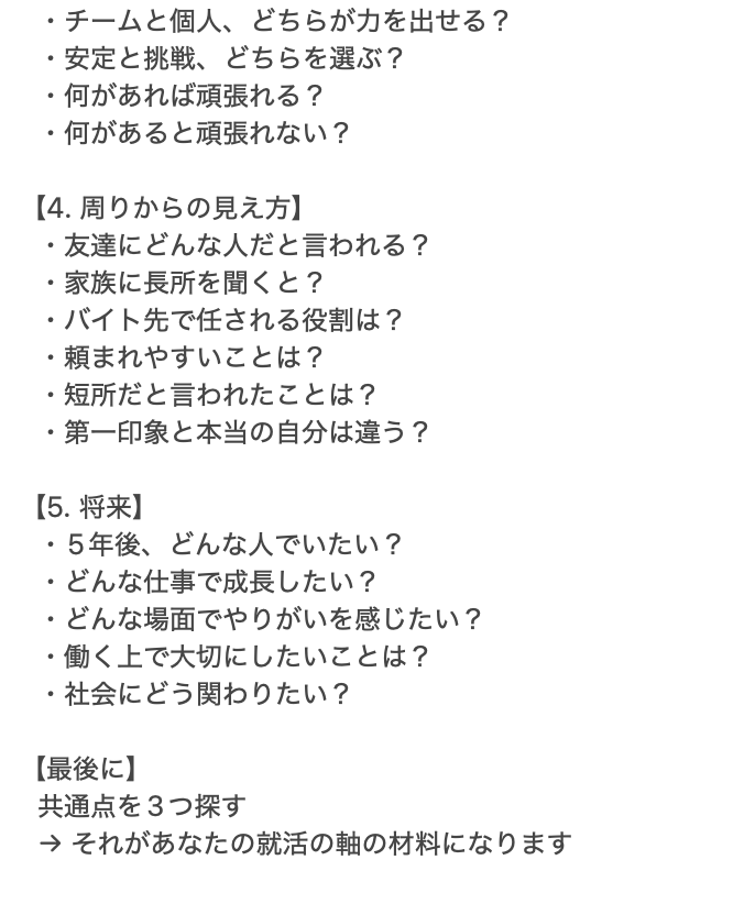 syukatsu_king_'s tweet photo. 自己分析が進まない人は、この質問に上から答えてみてください。 https://t.co/itKL7cFbQQ