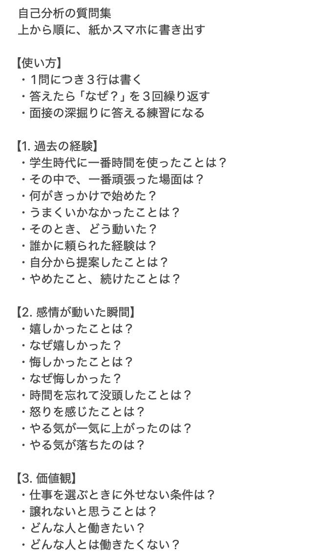 syukatsu_king_'s tweet photo. 自己分析が進まない人は、この質問に上から答えてみてください。 https://t.co/itKL7cFbQQ