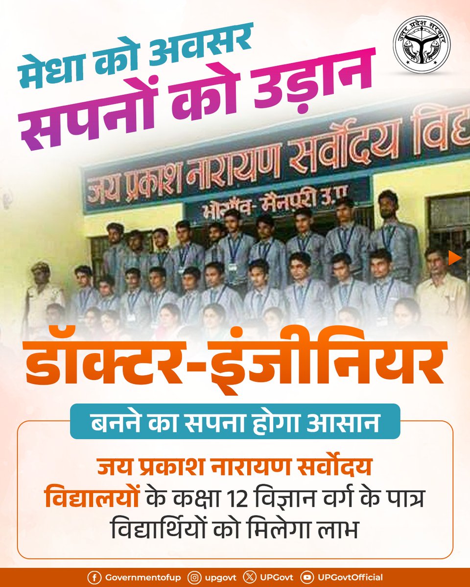 UPGovt's tweet photo. मुख्यमंत्री @myogiadityanath जी के नेतृत्व में प्रदेश सरकार मेधावी विद्यार्थियों को डॉक्टर-इंजीनियर बनने के सपने साकार करने के लिए गुणवत्तापूर्ण कोचिंग के अवसर उपलब्ध करा रही है। 

जय प्रकाश नारायण सर्वोदय विद्यालयों के कक्षा 12 विज्ञान वर्ग के पात्र विद्यार्थियों को दक्षणा फाउंडेशन के माध्यम से जेईई-नीट की निःशुल्क कोचिंग के साथ आवास एवं भोजन की सुविधा भी मिलेगी।