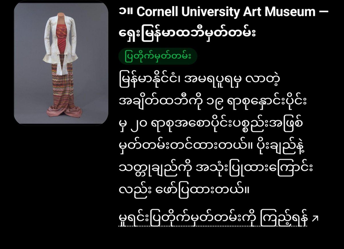 SinnieLuvvk's tweet photo. Stop Using Myanmar Court Dress as Thai Costumes in 'Scarlet Heart Thailand'⁠
@GMMTV
🇲🇲 MYANMAR’S CULTURAL HERITAGE IS NOT SOMETHING TO BE ERASED, OVERLOOKED, OR MISREPRESENTED.

Myanmar’s traditional royal attire is more than beautiful clothing. It represents centuries of history, craftsmanship, cultural identity, and the artistic traditions passed down through generations. From intricate Acheik textiles to traditional court garments, jewelry, shawls, and hairstyles, these elements are part of a rich cultural legacy that deserves to be recognized and respected.

The costumes featured in these images raise important questions about historical and cultural representation. Several design elements appear reminiscent of traditional Burmese court attire, particularly clothing associated with the Konbaung dynasty. These similarities deserve serious examination through historical paintings, museum collections, textile records, and other reliable sources.

This is not about denying Thailand its own cultural heritage. It is about ensuring that Myanmar’s heritage receives the same respect, recognition, and historical accuracy.

Southeast Asian cultures have influenced one another for centuries. Cultural exchange is part of our shared history, but it should never become a reason to overlook another nation’s contributions or present historically significant designs without acknowledging their origins when those origins can be established.

A costume inspired by a historical culture should be researched responsibly. When a design draws from Myanmar’s historical traditions, those traditions deserve proper acknowledgment—not silence, dismissal, or misrepresentation.

We are not asking anyone to diminish another culture. We are asking for historical accuracy, cultural respect, and recognition of Myanmar’s artistic legacy.

Our heritage is more than an aesthetic. It is our history, our identity, and the legacy of generations before us. It deserves to be remembered, researched, and respected.

🇲🇲 Respect Myanmar’s heritage. Recognize its history. Give credit where the evidence shows it is due.

#MyanmarCulturalHeritage #MyanmarHistory #BurmeseTraditionalDress #CulturalRespect #CulturalHeritageMatters