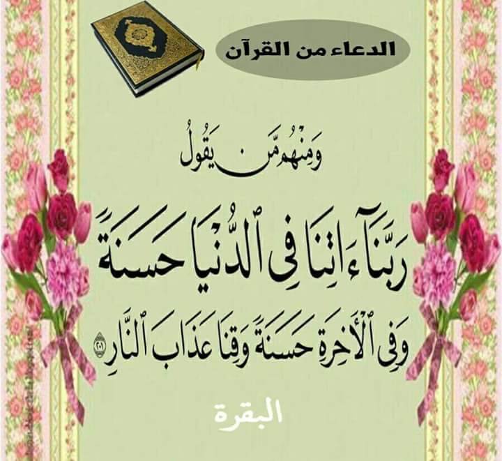 betaqaislamia's tweet photo. دعاء من القرآن الكريم https://t.co/7zHnNFRHQB
