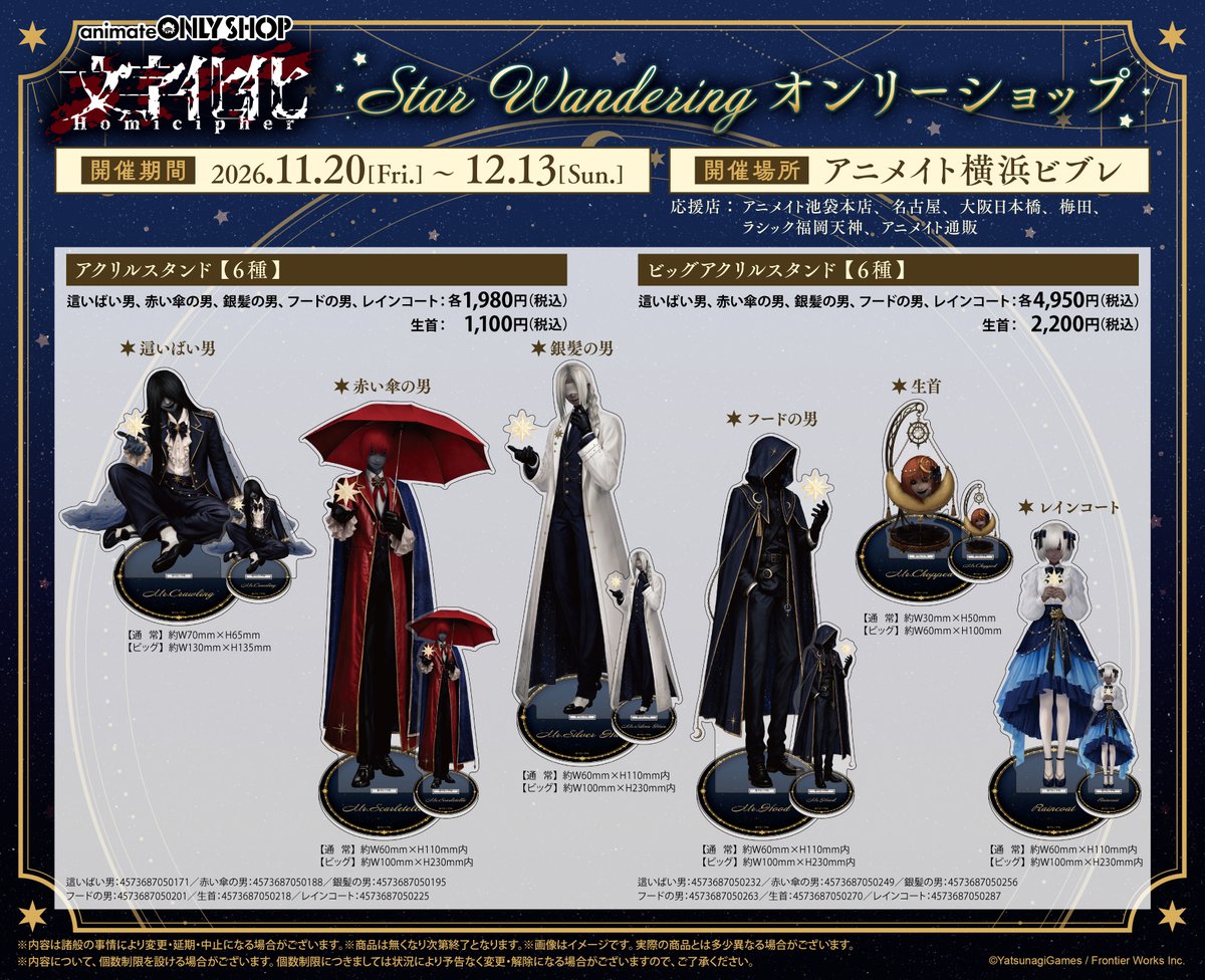 animateonlyshop's tweet photo. 【アニメイト通販】26/10/23（金）11：00～26/12/13（日）23:59
「文字化化 Star Wandering オンリーショップ」開催決定！

オンリーショップ開催に先駆け、アニメイト通販「文字化化 Star Wandering オンリーショップ」特設ページを公開！
本日よりご予約受付をスタートいたします！

原作者描き下ろしグッズの販売に加え、特典は<インスタントフォト風カード(全6種)>をご用意！
ご自宅からご参加頂けますのでぜひご覧くださいませ♪

🔽詳細はこちら
https://t.co/f67RZxKp9B

#文字化化
#Homicipher