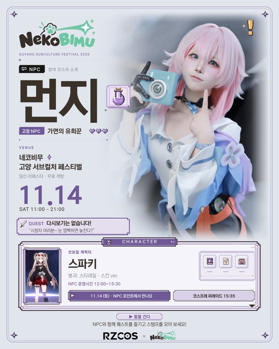 nekobimu_fes's tweet photo. 【네코비무 NPC 이벤트 코스어 공개】
고정 NPC 3인을 소개합니다!
 정해진 자리에서 모험가 여러분을 기다리고 있어요.

🧭 낙원의 인도자 · 너울 — 도로시 (니케) QUEST 「낙원에 당신의 이름을」

🧪 가면의 유희꾼 · 먼지 — 스파키 (붕괴: 스타레일) QUEST 「다시보기는 없습니다!」

🖌️ 새벽의 창조자 · 밤비 — 아사히나 마후유 (프로젝트 세카이) QUEST 「25시, 냥이 작업 중!」

NPC 운영 12:00~15:30 · 퀘스트 완료하면 스탬프! 
이동 NPC 5인은 다음 게시물에서 공개합니다

#네코비무 #RZCOS #고양서브컬처페스티벌
#코스어