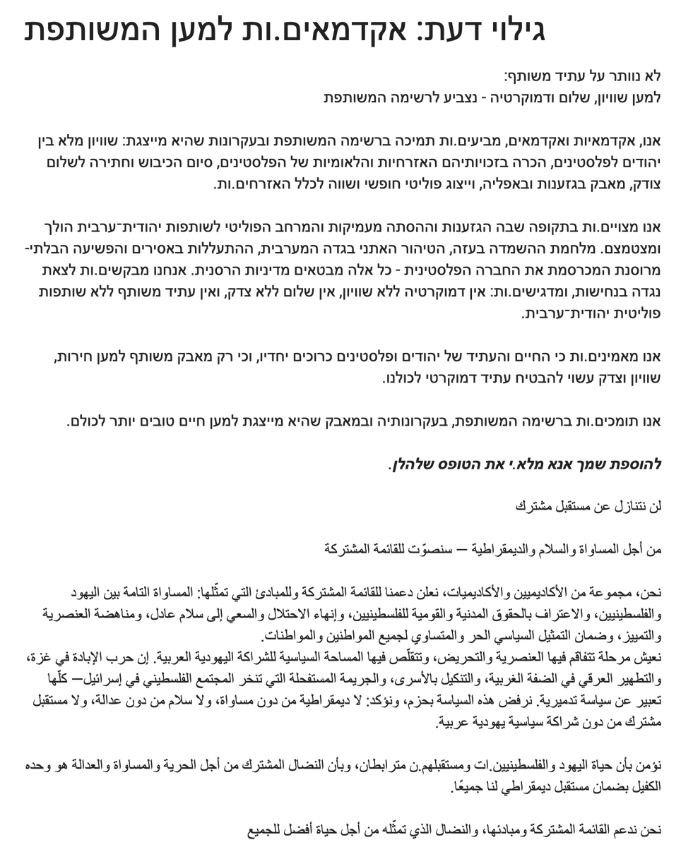 mmagadli's tweet photo. כ-250 אנשי ונשות אקדמיה יהודים וערבים (רובם יהודים) חתמו על עצומה הקוראת להצביע לרשימה המשותפת בבחירות הקרובות, בשם ערכי השוויון, השלום והשותפות היהודית-ערבית. בין החותמים: הפרופסורים עמוס גולדברג, עודד גולדרייך, יהודה שנהב־שהרבני, גדי אלגזי וראיף זריק https://t.co/13sTA5Xlqm