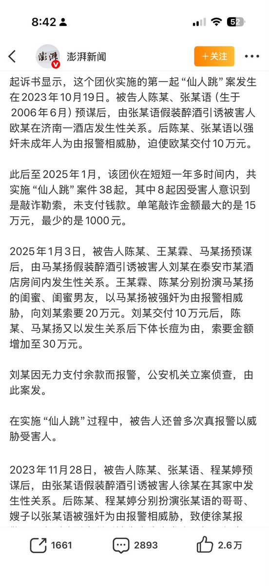 HANLIANYI331's tweet photo. 这个案件之所以被大规模曝光，根本原因是它已经人员规模巨大，且成规模，成体系的组织诱导了

但是很多个体的“职业诬告敲诈勒索者”，早已经作案很多年了，我甚至知道某些靠这个方法“实现财务自由”的

她们自己在“仙人跳”的同时会去教导更多“晚辈”如何进行“仙人跳”

她们长期以来没有付出任何代价 https://t.co/44mKrheQml