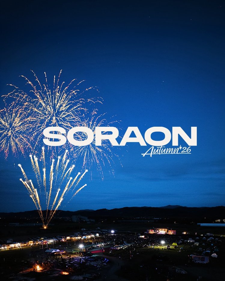 soraonfes's tweet photo. 【SORAON Autumn’26 supported by SUNTORY 閉幕のご挨拶】

10月18日(日)、お天気に恵まれ、5,500人もの方にご来場いただき、
2026年のSORAONを無事に開催することができました。
誠にありがとうございました。

7月に中止判断をしてからの3ヶ月。
数千人規模のイベントをやる土地が限られている中で、
「会場を変えずに、いかに水はけ対策をするか」に舵を切り、
開催週に大雨が降ってからは、ただひたすらに水はけ作業を行いました。

まさに、山あり谷ありの数ヶ月でしたが、
諦めずに支えてくださった皆様のおかげで開催することができました。

・SORAONに来場してくださった皆様
・出演してくださったアーティストの皆様
・クラウドファンディング・協賛でご支援くださった皆様
・資材提供や会場づくりに力��貸してくださった事業者の皆様
・たくさんの応援と理解を寄せてくださった地域の皆様
・ボランティア・スタッフ・出店者をはじめ、関係者の皆様

誰一人欠けても、あの景色・感動は生まれませんでした。
全ての方に感謝申し上げます。

一方で、ご意見を多くいただいた駐車場について、
長い待機列が発生し、スムーズにご案内できなかったこと、誠に申し訳ございませんでした。
いただいた声は一つずつ振り返り、次回の運営に生かします。
お気づきの点やご感想は、こちらのリンクから聞かせてください。
https://t.co/IemasTa4Lx

ーーーーー

イベントを形にすることの難しさ、
そして、人の持つ無限の可能性と熱量を、
5回目で一番感じた、本当に尊い2026年回となりました。

我々は、
「三世代が気軽に参加できる音楽体験をつくる」
「子どもたちの未来をつくる」べく、より一層精進して参ります。

全ての方に感謝感謝です。
本当にありがとうございました！

株式会社挑戦舎 / 美唄市

🍂ー��ー🍂ー🌾ー🍂ー🌾ー🍂ー🌾
SORAON Autumn'26 supported by SUNTORY
10月18日（日）@北海道美唄市
🍂ー🌾ー🍂ー🌾ー🍂ー🌾ー🍂ー🌾

#音楽フェス
#SORAON
#超豪華な音楽ピクニック
#フェスニック
#北海道美唄市

Furui Riho @furui_riho
ハリウッドザコシショウ @zakoshisyoh
ふかわりょう @fukawa__rocket
indigo la End @indigo_la_End
RHYMESTER @_RHYMESTER_
Rei @guita_rei
JQ（Nulbarich）@jeremyquartus
しなこ #しなこ
C＆K @ck4649 @keen_ck
スーパー登山部 @sclimbingclub
HOME MADE 家族 @HMKU_Official
#DJ ZIM-K
#どさんこジュニアオーケストラ
松尾亜希子 @akikomatsuかk