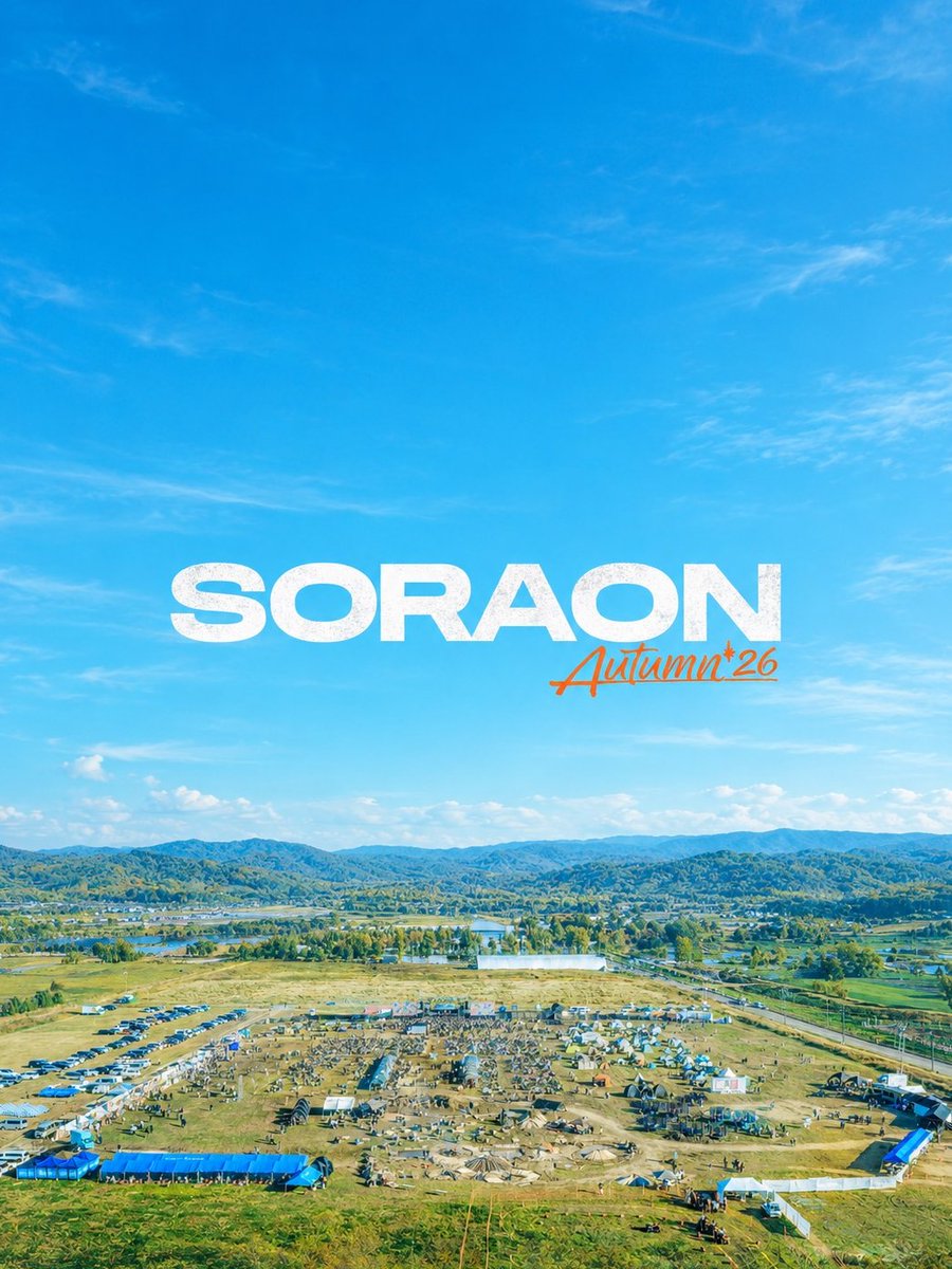 soraonfes's tweet photo. 【SORAON Autumn’26 supported by SUNTORY 閉幕のご挨拶】

10月18日(日)、お天気に恵まれ、5,500人もの方にご来場いただき、
2026年のSORAONを無事に開催することができました。
誠にありがとうございました。

7月に中止判断をしてからの3ヶ月。
数千人規模のイベントをやる土地が限られている中で、
「会場を変えずに、いかに水はけ対策をするか」に舵を切り、
開催週に大雨が降ってからは、ただひたすらに水はけ作業を行いました。

まさに、山あり谷ありの数ヶ月でしたが、
諦めずに支えてくださった皆様のおかげで開催することができました。

・SORAONに来場してくださった皆様
・出演してくださったアーティストの皆様
・クラウドファンディング・協賛でご支援くださった皆様
・資材提供や会場づくりに力��貸してくださった事業者の皆様
・たくさんの応援と理解を寄せてくださった地域の皆様
・ボランティア・スタッフ・出店者をはじめ、関係者の皆様

誰一人欠けても、あの景色・感動は生まれませんでした。
全ての方に感謝申し上げます。

一方で、ご意見を多くいただいた駐車場について、
長い待機列が発生し、スムーズにご案内できなかったこと、誠に申し訳ございませんでした。
いただいた声は一つずつ振り返り、次回の運営に生かします。
お気づきの点やご感想は、こちらのリンクから聞かせてください。
https://t.co/IemasTa4Lx

ーーーーー

イベントを形にすることの難しさ、
そして、人の持つ無限の可能性と熱量を、
5回目で一番感じた、本当に尊い2026年回となりました。

我々は、
「三世代が気軽に参加できる音楽体験をつくる」
「子どもたちの未来をつくる」べく、より一層精進して参ります。

全ての方に感謝感謝です。
本当にありがとうございました！

株式会社挑戦舎 / 美唄市

🍂ー��ー🍂ー🌾ー🍂ー🌾ー🍂ー🌾
SORAON Autumn'26 supported by SUNTORY
10月18日（日）@北海道美唄市
🍂ー🌾ー🍂ー🌾ー🍂ー🌾ー🍂ー🌾

#音楽フェス
#SORAON
#超豪華な音楽ピクニック
#フェスニック
#北海道美唄市

Furui Riho @furui_riho
ハリウッドザコシショウ @zakoshisyoh
ふかわりょう @fukawa__rocket
indigo la End @indigo_la_End
RHYMESTER @_RHYMESTER_
Rei @guita_rei
JQ（Nulbarich）@jeremyquartus
しなこ #しなこ
C＆K @ck4649 @keen_ck
スーパー登山部 @sclimbingclub
HOME MADE 家族 @HMKU_Official
#DJ ZIM-K
#どさんこジュニアオーケストラ
松尾亜希子 @akikomatsuかk