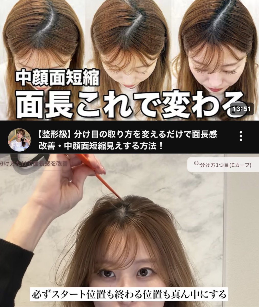 b_rinnatural's tweet photo. 面長の人に是非やって欲しい…分け方変えるだけで面長も中顔面も短くなって一気に小顔に見えんの。たった20秒で出来るので1回はやってみて。 https://t.co/dwvRDzONH2