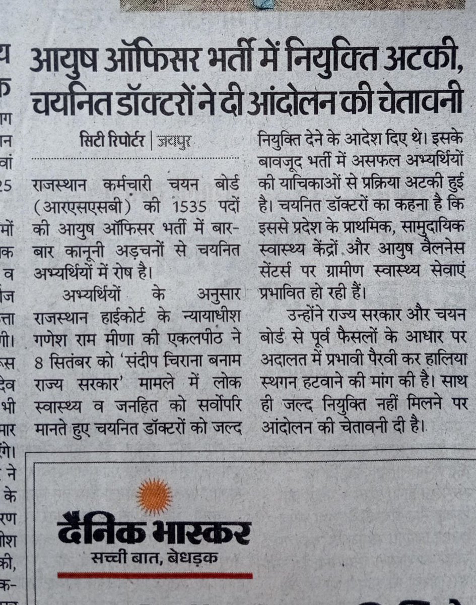gaur383674's tweet photo. चयनित होने के बावजूद हम आयुष डॉक्टर आज भी अपनी नियुक्ति के लिए भटकने को मजबूर हैं। अगर सरकार ने प्रभावी पैरवी कर कोर्ट से स्टे नहीं हटवाया और हमें जल्द जॉइनिंग नहीं दी, तो हम आंदोलन के लिए बाध्य होंगे।
@GajendraKhimsar 
@nhm_rajasthan 
#NHM_आयुष_अधिकारी_जोइनिंग_दो https://t.co/PGBYyE9TlQ