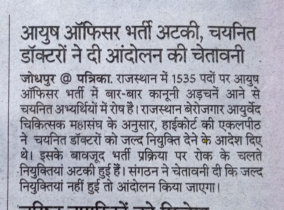 gaur383674's tweet photo. चयनित होने के बावजूद हम आयुष डॉक्टर आज भी अपनी नियुक्ति के लिए भटकने को मजबूर हैं। अगर सरकार ने प्रभावी पैरवी कर कोर्ट से स्टे नहीं हटवाया और हमें जल्द जॉइनिंग नहीं दी, तो हम आंदोलन के लिए बाध्य होंगे।
@GajendraKhimsar 
@nhm_rajasthan 
#NHM_आयुष_अधिकारी_जोइनिंग_दो https://t.co/PGBYyE9TlQ