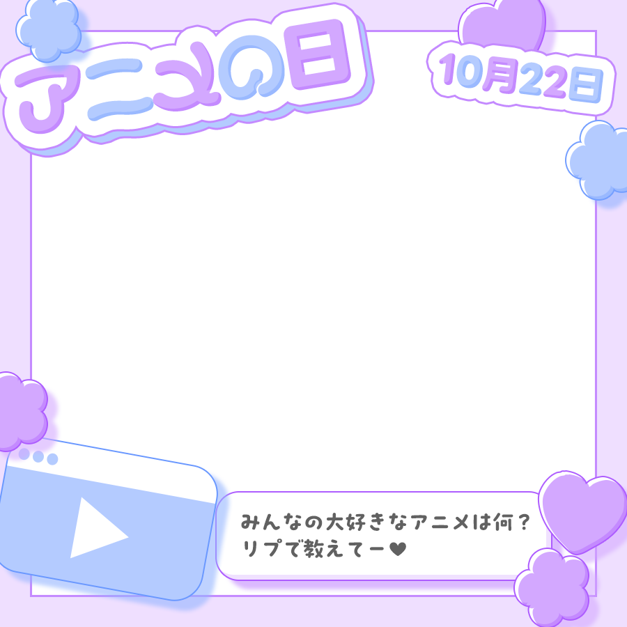 materiale_'s tweet photo. ˗ˏˋ🎬🍿本日のフリー素材🍿🎬ˎˊ˗

／
　１０月２２日は　#アニメの日 🎞️🎨✨
＼

引用でクレジットをしていただけると
とっても嬉しいです！ 🫶💖

カラバリはリプ⇣🎨🌈

#Vtuber素材 #Vtuberフリー素材 🎬🌟 https://t.co/FIrx2o55MU