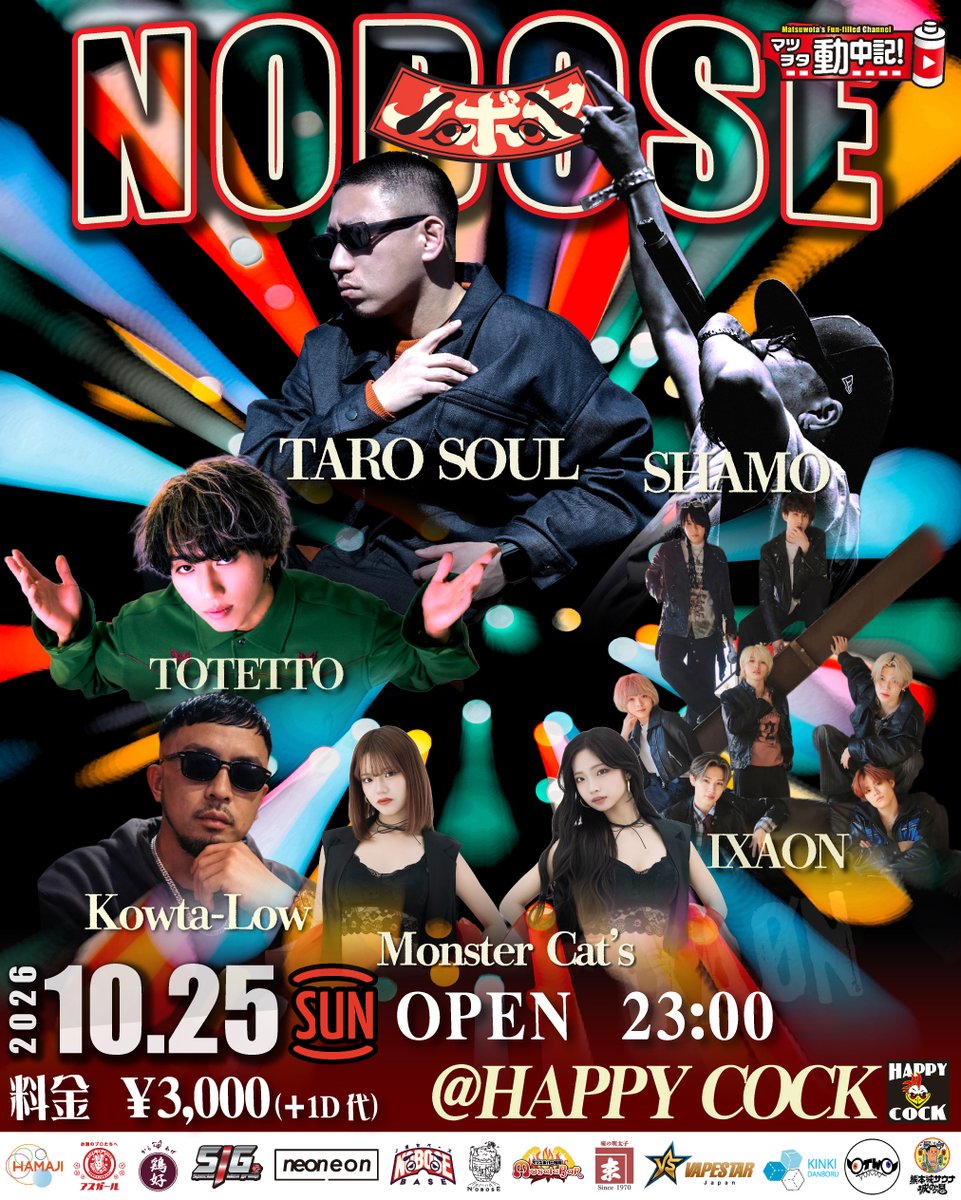 NOBOSE_BASE's tweet photo. 深夜イベント"NOBOSE"開催！
2026.10.25（日）
OPEN 23:00
[料金]　¥3,000（＋1d別）
[場所]　HAPPY COCK

[出演]
IXAON
Monster Cat’s
Kowta-Low
TOTETTO
SHAMO
TARO SOUL
&amp;more
#nobose
#nobosebase
#福岡イベント
#happycock
#マッスルbar
#TOTETTO
#ixaøn
#monstercats https://t.co/sLKEEJR6CI