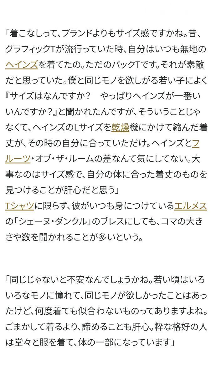 fukunokioku's tweet photo. 野村訓市さんから教わるサイズ感の大切さ https://t.co/YNi2NJ8kf6