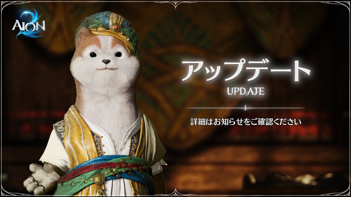 AION2_JP tweet picture