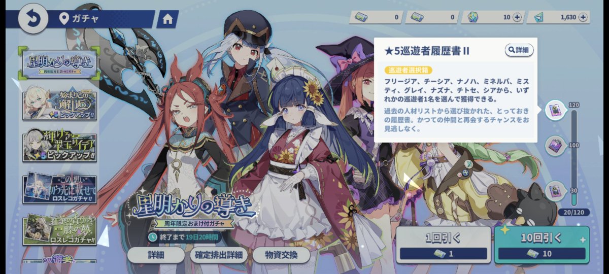 masa_yowa's tweet photo. @xqnx__ 10日分+1周年記念、星明かり旅券パックで合計120連回すと恒常キャラ選択で貰えるパターンと https://t.co/RpgP9Gg5Lg