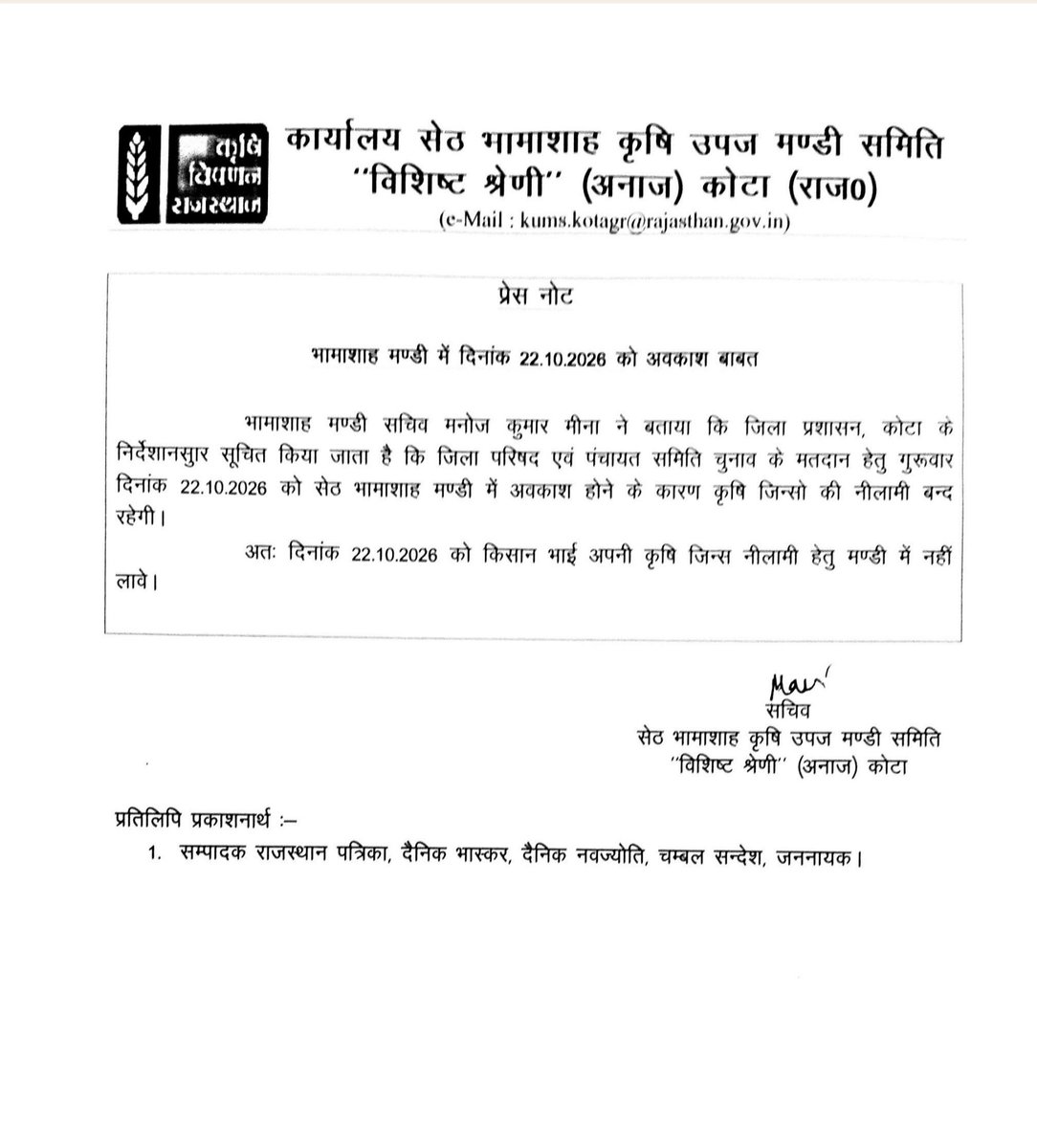 hlnagar's tweet photo. अति महत्वपूर्ण सूचना

जिला प्रशासन के निर्देशानुसार समस्त किसान बंधुओं व ग्रामवासियों को सूचित किया जाता है कि जिला परिषद एवं पंचायत समिति चुनाव के तहत मतदान हेतु गुरुवार,दिनांक 22अक्टूबर 2026 को सेठ भामाशाह मंडी, कोटा मैं अवकाश रहेगा।

धन्यवाद! https://t.co/PmmsbrLeIb