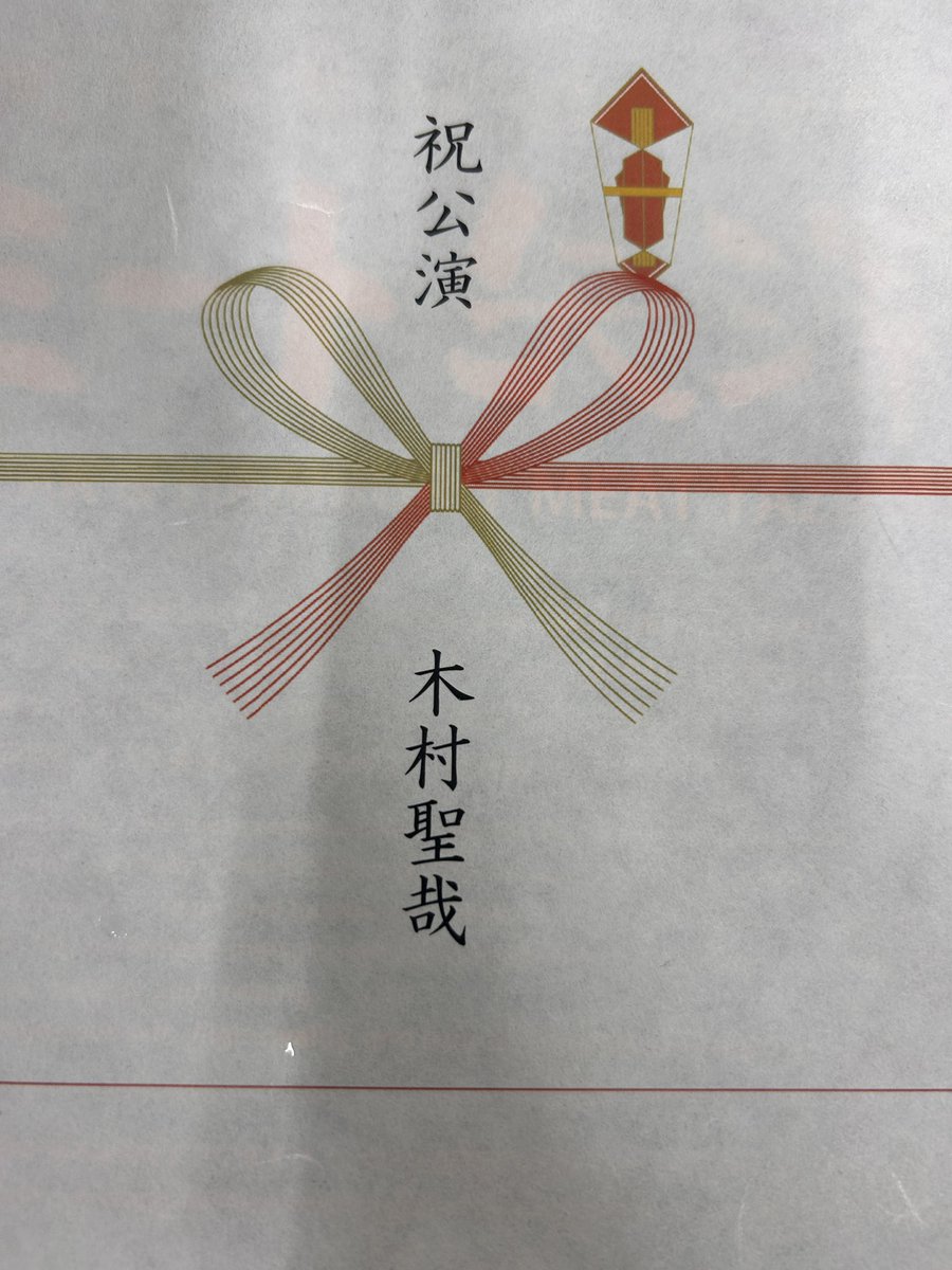 100nahiroki's tweet photo. 木村聖哉殿に熱烈推薦した矢澤さん家のお肉、本当に差し入れ頂いて
感謝感激
幸。皆様にも幸あれ
#薄ミュ https://t.co/mPi7YvJCrD