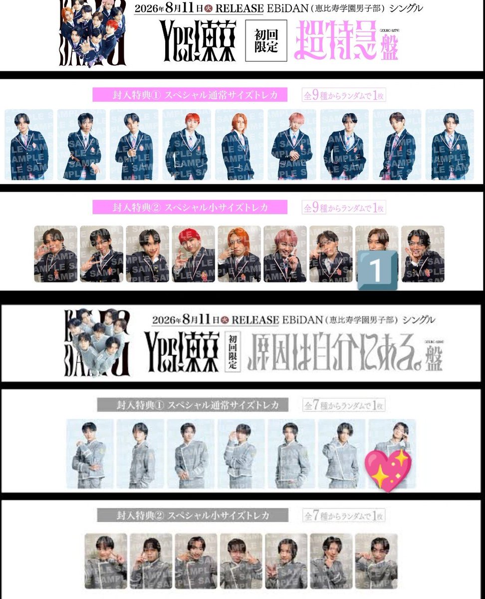 monkichi168's tweet photo. EBiDAN Yes!東京 Y東 
超特急盤 原因は自分にある。 げんじぶ盤
トレカ 交換

【譲】アロハ（小）
【求】吉澤要人（大）

手渡し優先
お気軽にお声がけください https://t.co/BRTa1MViFo