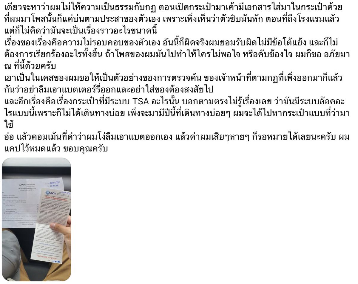 attopsa4's tweet photo. สาเหตุว่าทำไมโดนตรวจ ทางต้นทางได้ออกมาบอกเพิ่มเติมแล้วนะฮะะะ

คือเจ้าตัวลืมเอาแบตอุปกรณ์ออก และไม่รู้เรื่องเกี่ยวกับกระเป๋า TSA เลย และตอนเปิดกระเป๋าออกมาก็มีเอกสารที่ทางสนามบินเขาแนบไว้ให้

🚧 ขอให้เคสนี้เป็นเคสตัวอย่างที่ให้ทุกคนได้ป้องกันกระเป๋าของตัวเองแล้วกัน 55555555 https://t.co/tD9LF0qw4P