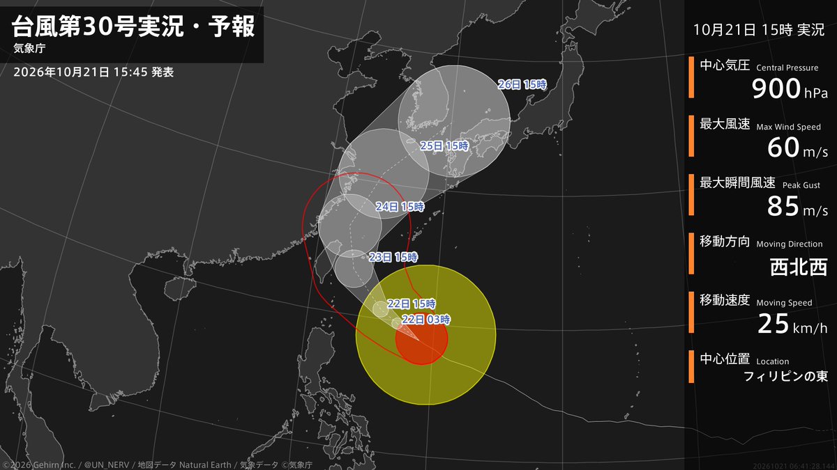 UN_NERV's tweet photo. 【台風第30号実況・予報 2026年10月21日 15:41】
大型で猛烈な台風第30号（チャンパー）は、フィリピンの東を1時間に25キロの速さで西北西に進んでいます。 https://t.co/xh5r9lPm9A