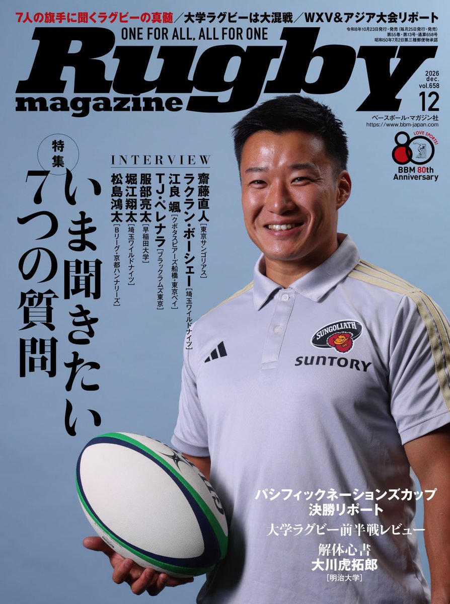 RUGBY_REPUBLIC's tweet photo. 各分野のトップランナーが成長の秘訣を語る。金言満載のラグビーマガジン12月号は本日発売！

https://t.co/ltZsmYqF1W

#ラグマガ #ラグビー日本代表 #齋藤直人 #ラクラン・ボーシェー #江良颯 #TJ・ペレナラ #服部亮太 #堀江翔太 #松島鴻太 #大川虎拓郎 #大学ラグビー https://t.co/jiRmPQRcEJ
