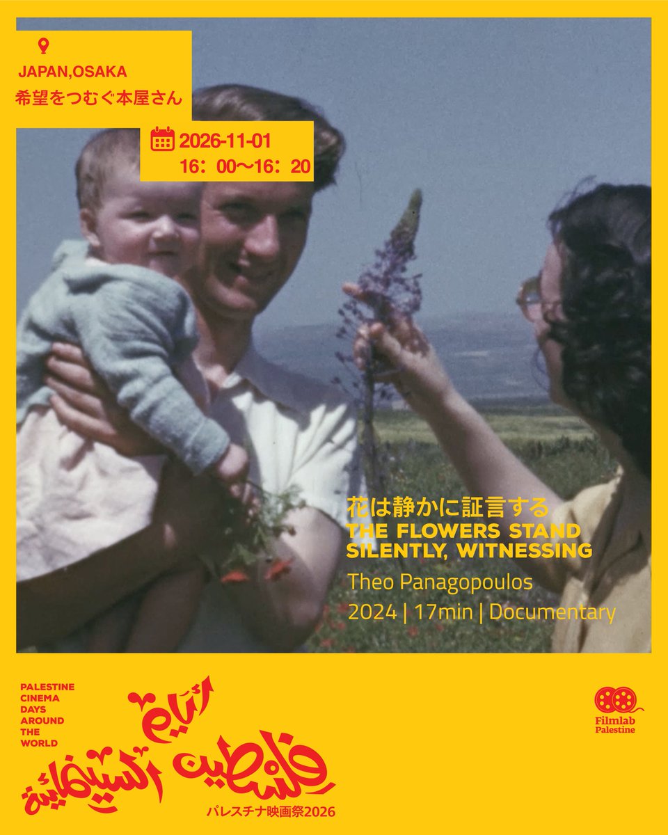 thousand_book's tweet photo. 📽️パレスチナ映画祭2026🇵🇸
開催まで約10日。現在申込受付中です。
上映作品「花は静かに証言する」
【日時】11月1日(日) 16:00~16:20
【参加料】無料
【定員】先着7名まで
【申込・詳細】https://t.co/GtChgBLIst
#PalestineCinemaDays
#PCD2026
#FLP
#パレスチナ映画祭2026
#AFZ https://t.co/SWusFT3rJe