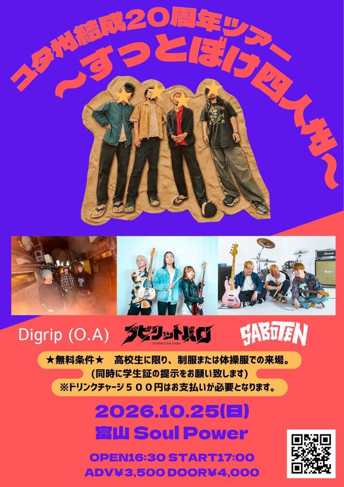 UTSyuko's tweet photo. #富山ソウルパワーライブinfo
直近のイベントは以下３本！
📍10月24日(土)
『 ザ・ベストザベス 
RELEASE TOUR 2026「下剋上道中」』
『LitScape
 "Milestone" Release Tour 2026』
▶出演
THE+BETH 
LitScape
DynamiteSoulSystem
throw
MATEFALL
▶︎開場17:00 開演17:30
︎▶︎前売券¥2,000／当日券 ¥2,500
🎫予約受付中！

📍10月25日(日)
『ユタ州結成20周年ツアー
〜すっとぼけ四人州〜』
▶出演
ユタ州
プピリットパロ
SABOTEN
Digrip
▶︎開場16:30 開演17:00
︎▶︎前売券¥3,500／当日券 ¥4,000
▶ドリンクチャージ¥500別途必要
◎高校生限定→入場料無料！
(制服または体操服で来場が条件)
(学生証提示も必要となります)
🎫予約受付中！
🎟️イープラスでもご購入頂けます

📍 10月27日(火)
『 古舘祐太郎 47都道府県
 "投げ銭" ツアー 』
▶出演
古舘祐太郎
▶︎開場 18:30 開演 19:00
※17:30〜18:10まで
ソウルパワーのビル内2Fにて整理券配布
︎▶︎入場 ¥0 無料
▶ドリンクチャージ¥500は必要
🎫不要です！どなたでも入場可能