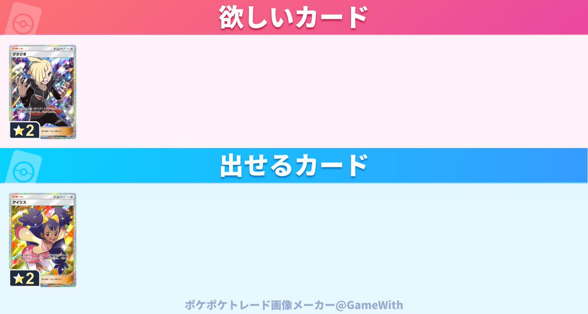 macaroni_umai's tweet photo. #ポケポケトレード

求：グラジオ

譲：アイリス

よろしくお願いします。 https://t.co/oQa2WG9kA4