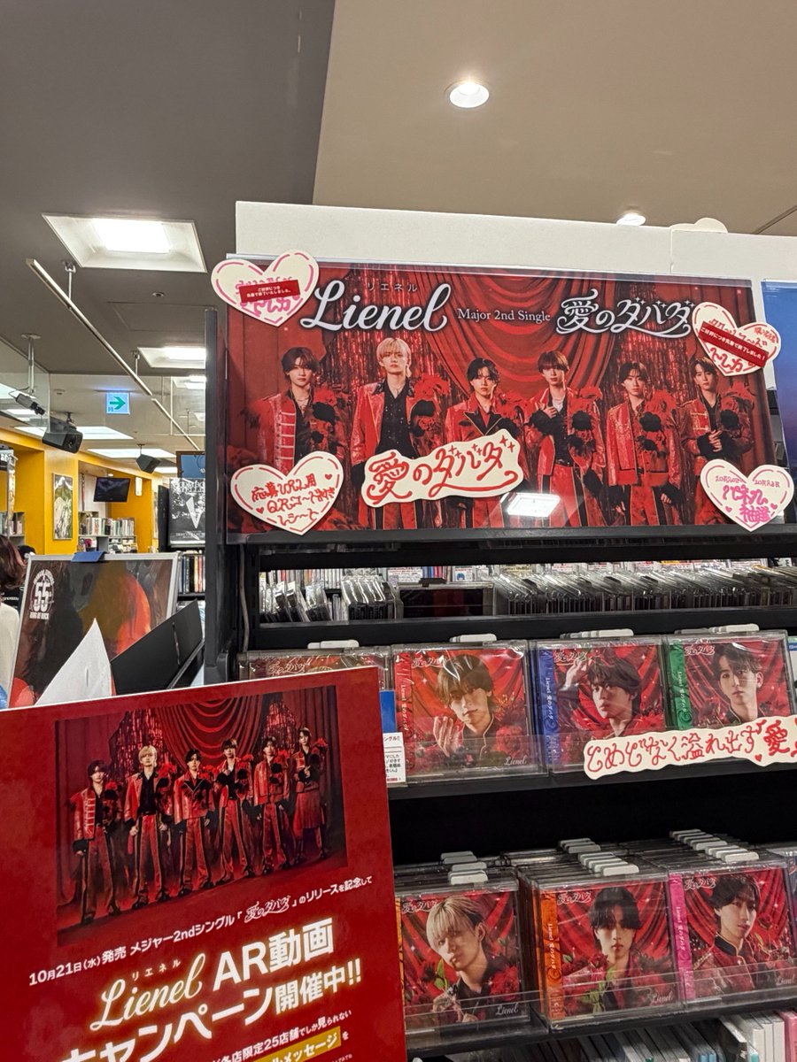 TOWER_Shinjuku's tweet photo. 【#Lienel】@Lienel_official

Lienel 『愛のダバダ』発売日🌹
完売していた通常盤＆メンバー盤が再入荷！
（ランダムトレカの特典終了）

新宿店は #芳賀柊斗 君＆ #高岡ミロ 君のAR
動画＆記念レシート対象店舗📢

本日は新宿三角広場でリリイベ🙌
Lienの皆様お待ちしてます❣

#リエネル_愛のダバダ https://t.co/vNVTMjDJ8d